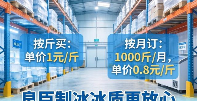 白云制冰厂怎么选 良臣制冰冰质更放心